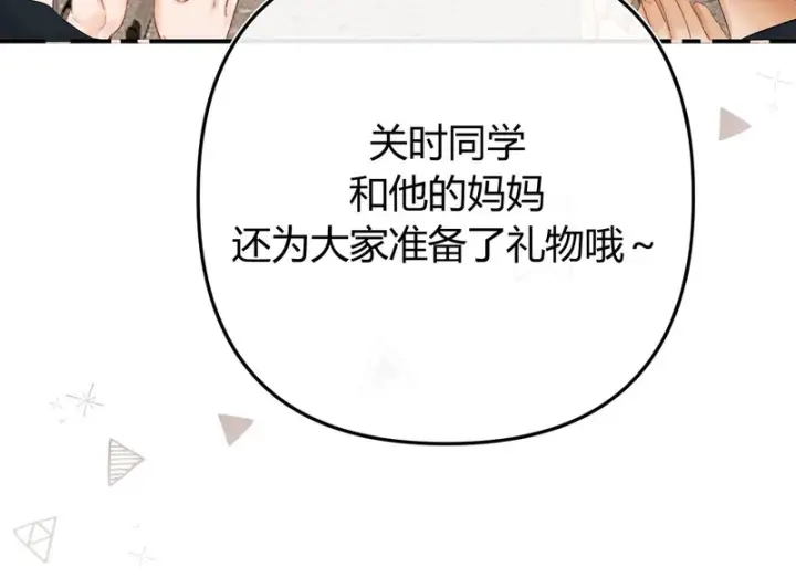 漫画《请多关照》053 治愈第43张图