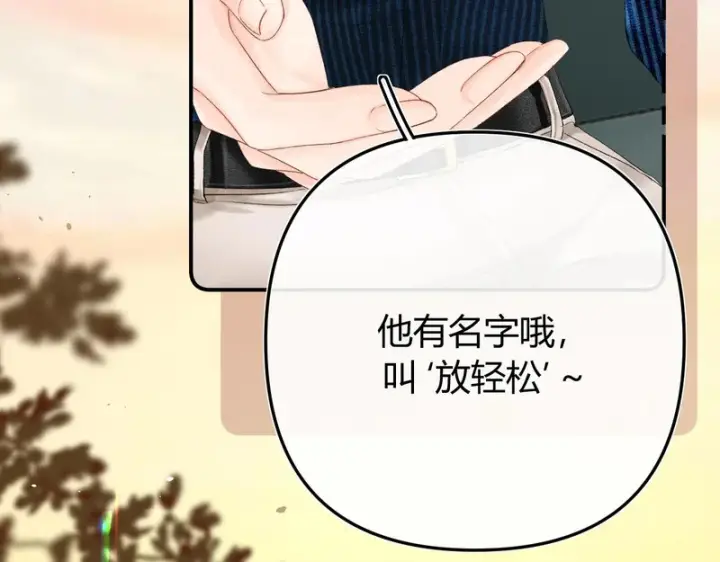 漫画《请多关照》053 治愈第83张图