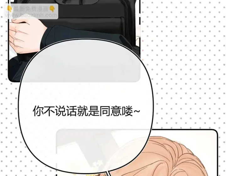 漫画《请多关照》053 治愈第89张图