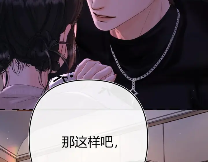 漫画《请多关照》054 羞赧第10张图