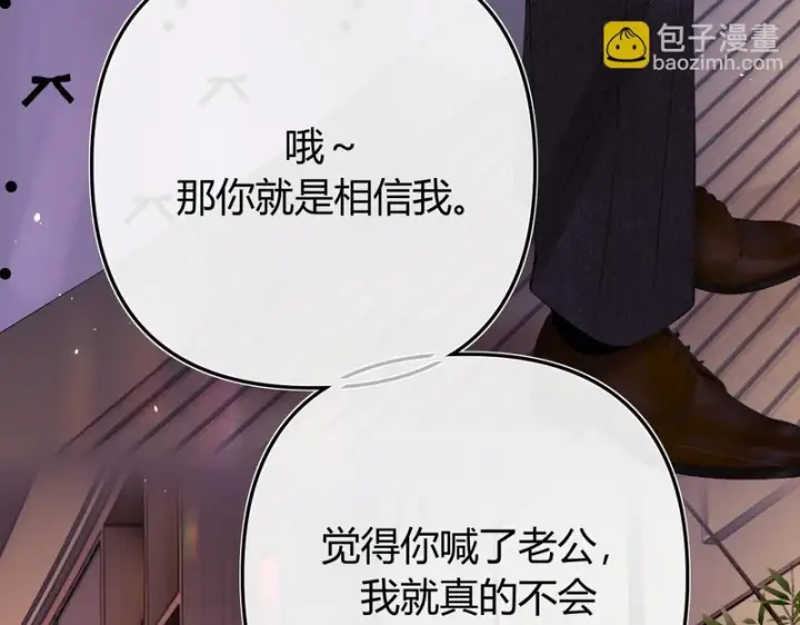 漫画《请多关照》054 羞赧第42张图