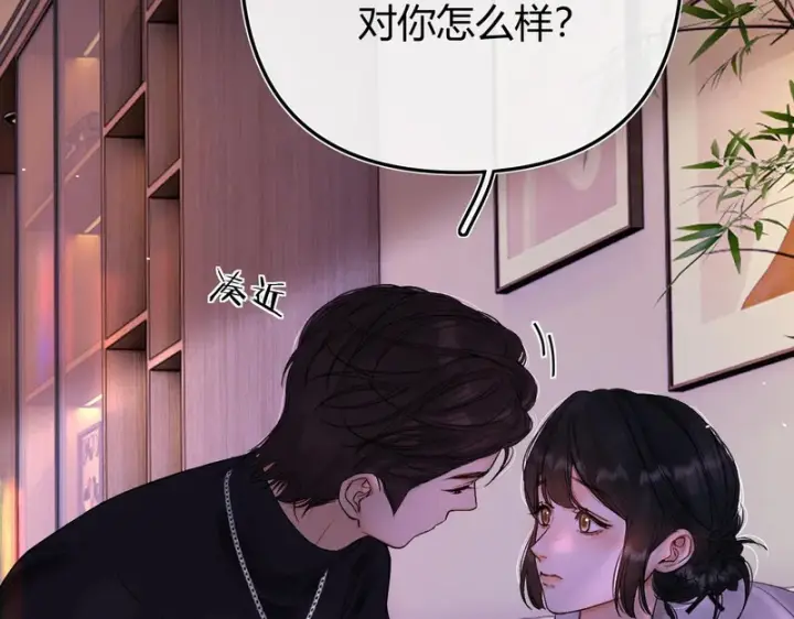 漫画《请多关照》054 羞赧第43张图
