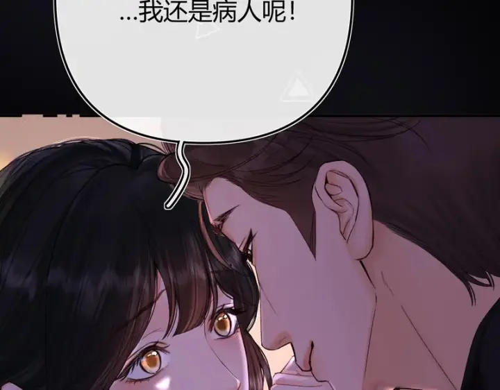 漫画《请多关照》054 羞赧第7张图