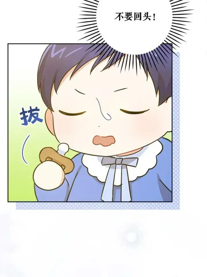 漫画《请给我奶嘴》7.自食其力第84张图