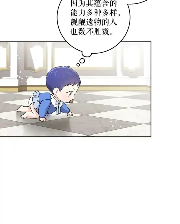 漫画《请给我奶嘴》9.遗迹第20张图