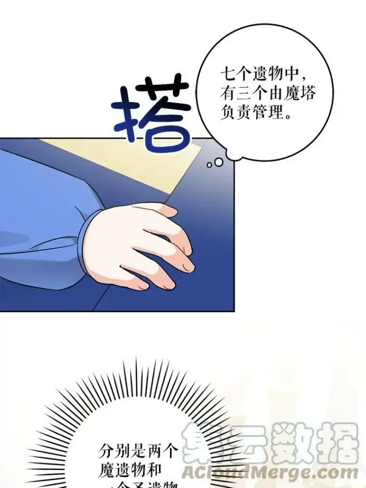 漫画《请给我奶嘴》9.遗迹第29张图
