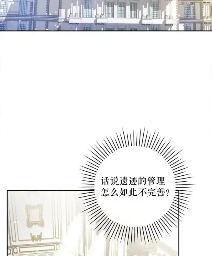 漫画《请给我奶嘴》9.遗迹第4张图
