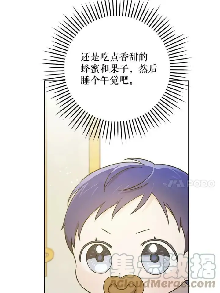 漫画《请给我奶嘴》9.遗迹第41张图