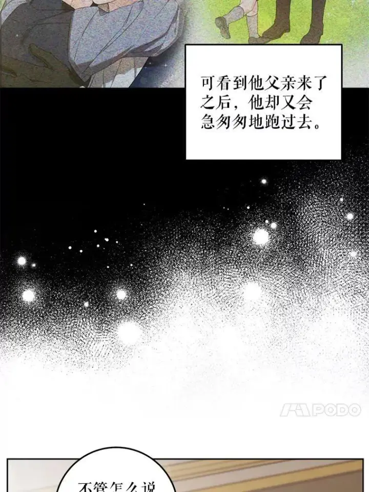 漫画《请给我奶嘴》9.遗迹第44张图