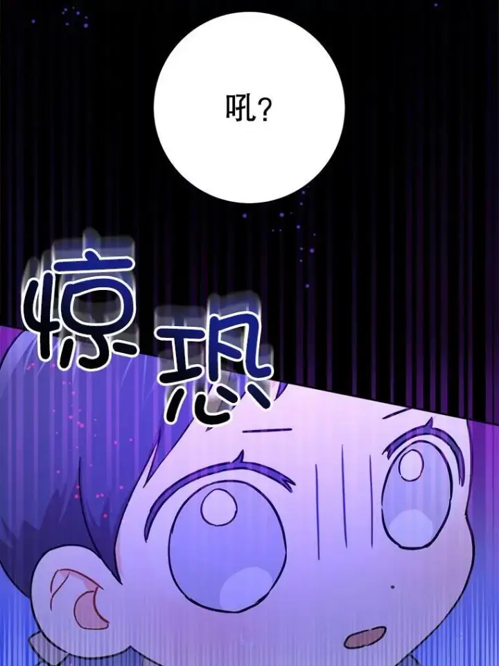 漫画《请给我奶嘴》9.遗迹第68张图