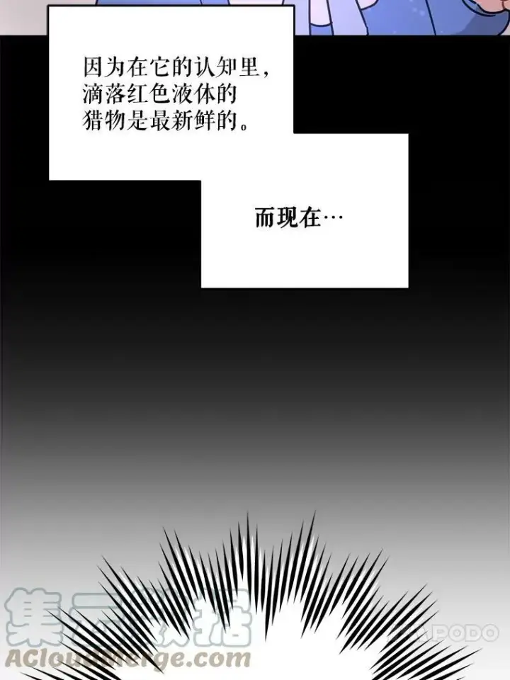 漫画《请给我奶嘴》9.遗迹第73张图