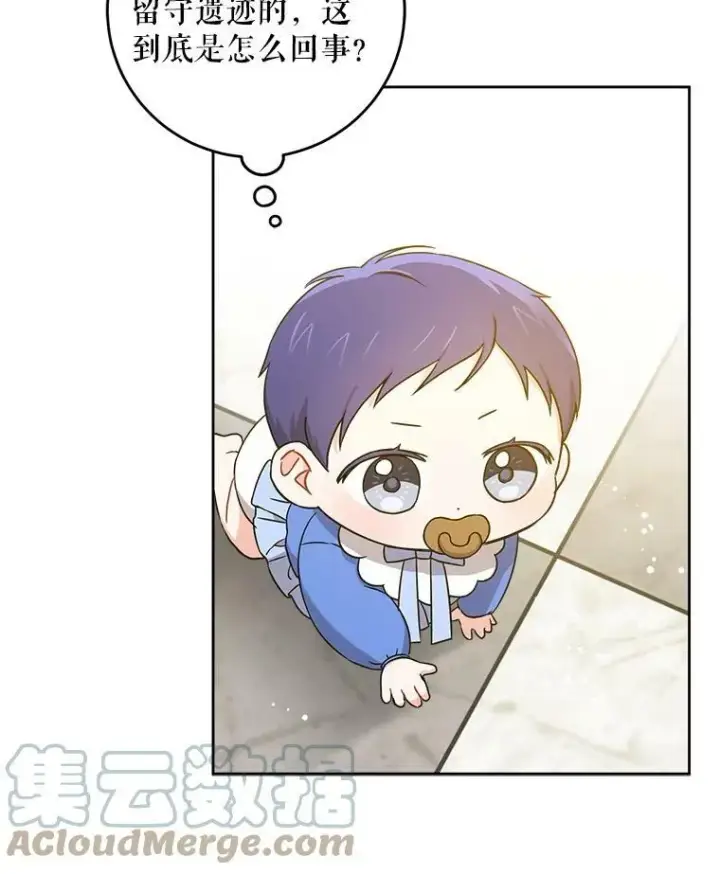 漫画《请给我奶嘴》9.遗迹第9张图