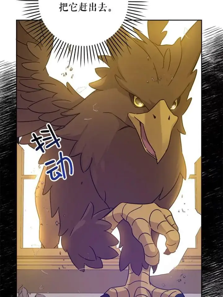 漫画《请给我奶嘴》9.遗迹第90张图