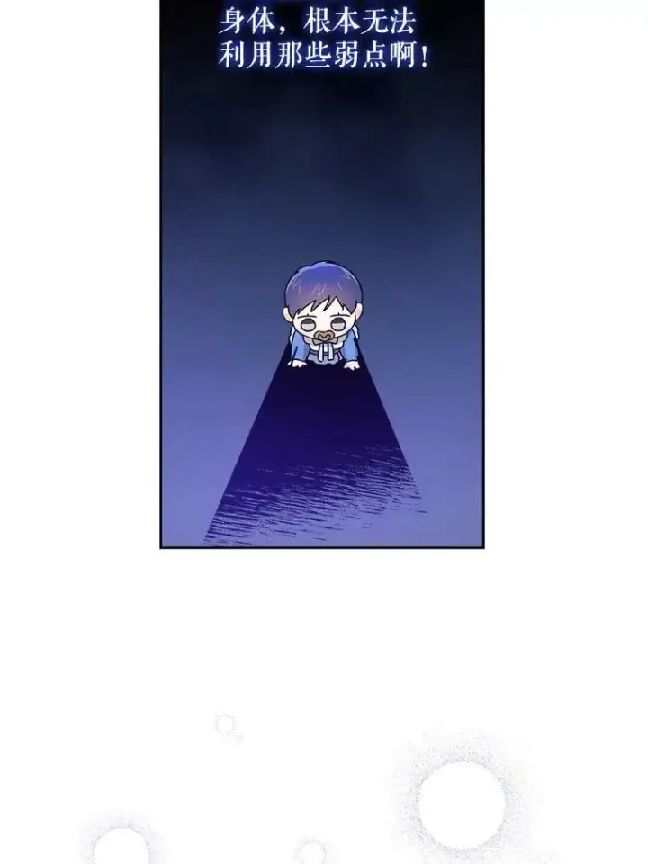漫画《请给我奶嘴》9.遗迹第92张图