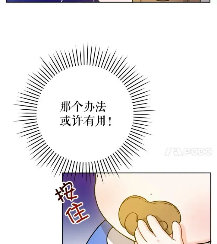 漫画《请给我奶嘴》9.遗迹第96张图