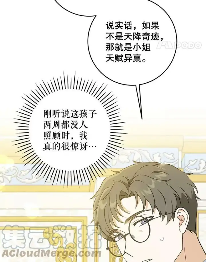漫画《请给我奶嘴》18.诅咒娃娃第21张图