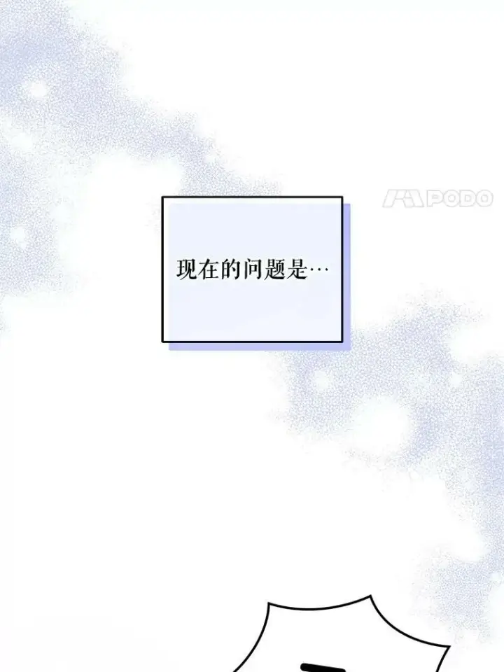 漫画《请给我奶嘴》18.诅咒娃娃第82张图