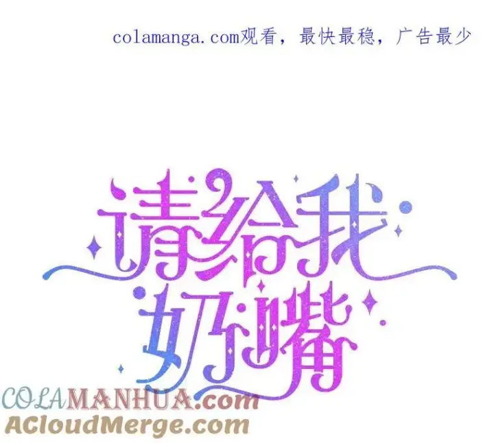 漫画《请给我奶嘴》70.羡慕？第115张图