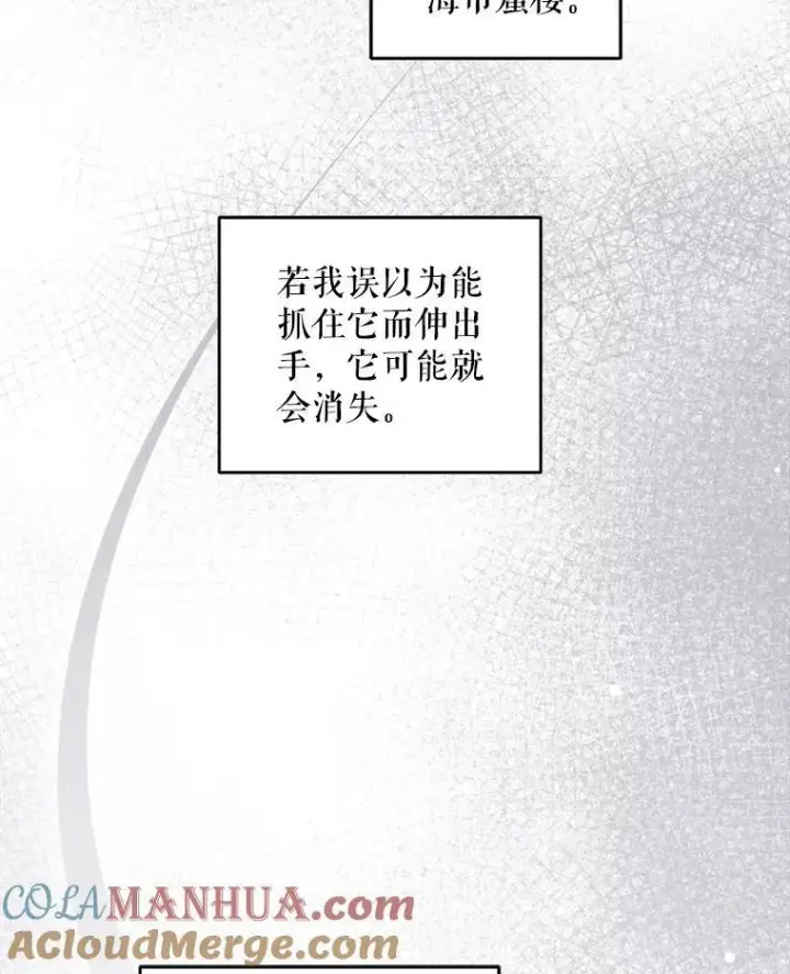 漫画《请给我奶嘴》79.骨肉至亲（本季完）第109张图