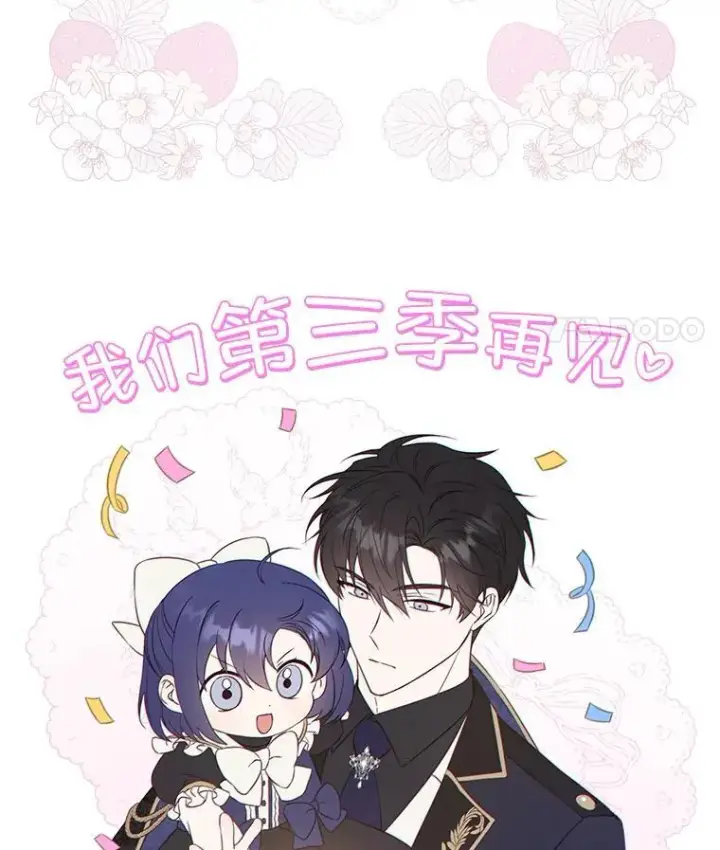 漫画《请给我奶嘴》79.骨肉至亲（本季完）第115张图