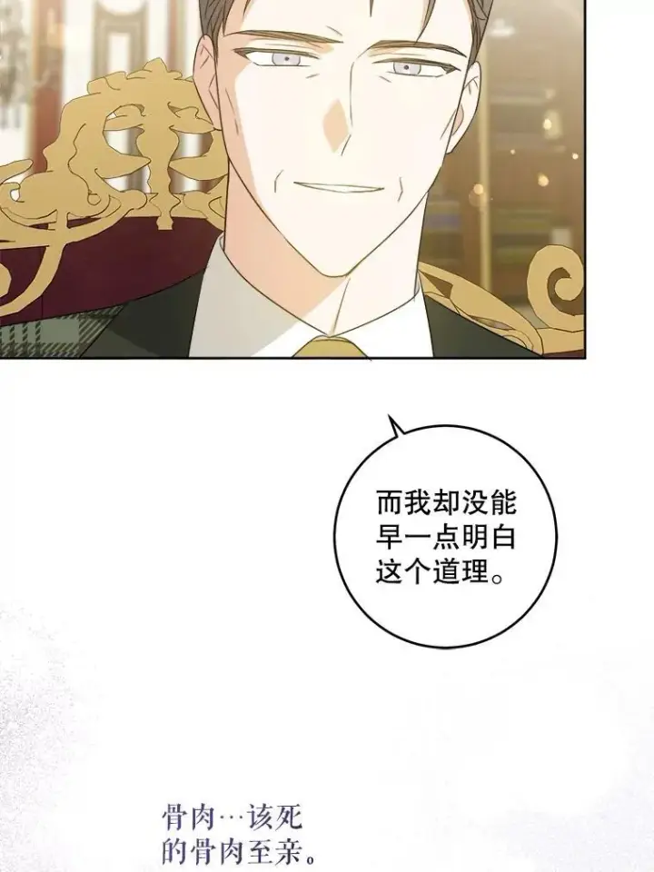 漫画《请给我奶嘴》79.骨肉至亲（本季完）第91张图