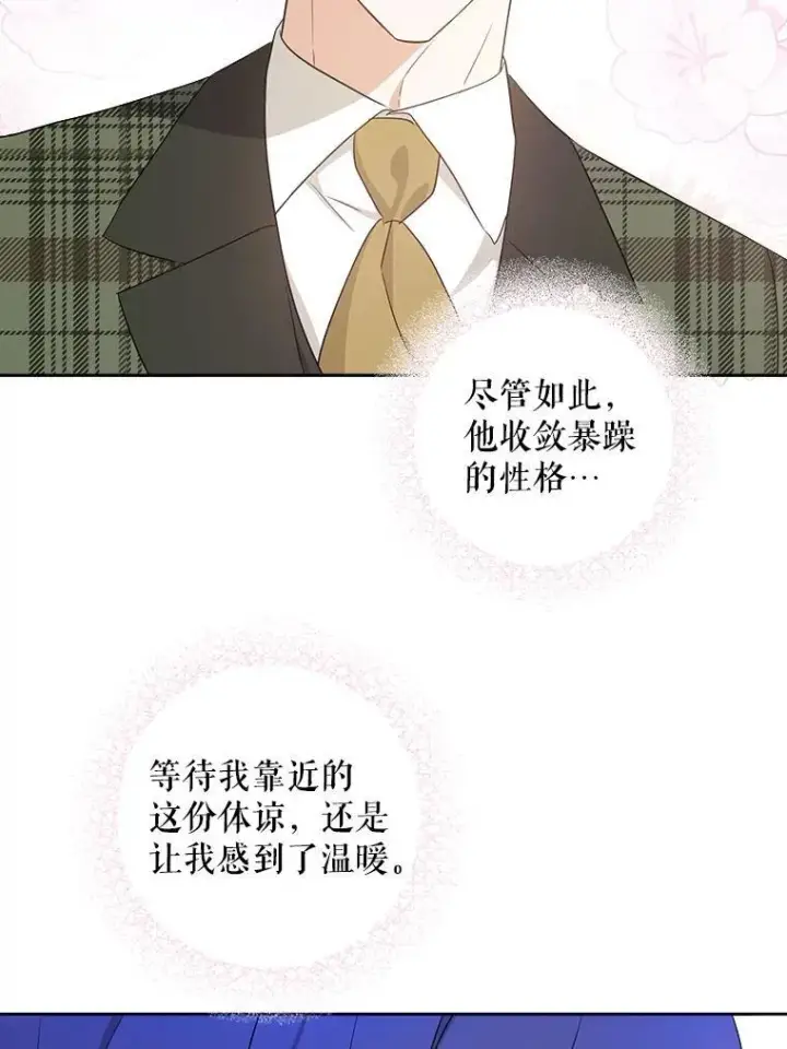 漫画《请给我奶嘴》79.骨肉至亲（本季完）第94张图