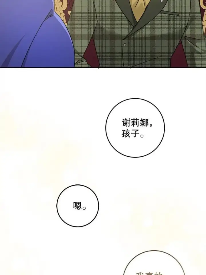 漫画《请给我奶嘴》79.骨肉至亲第102张图