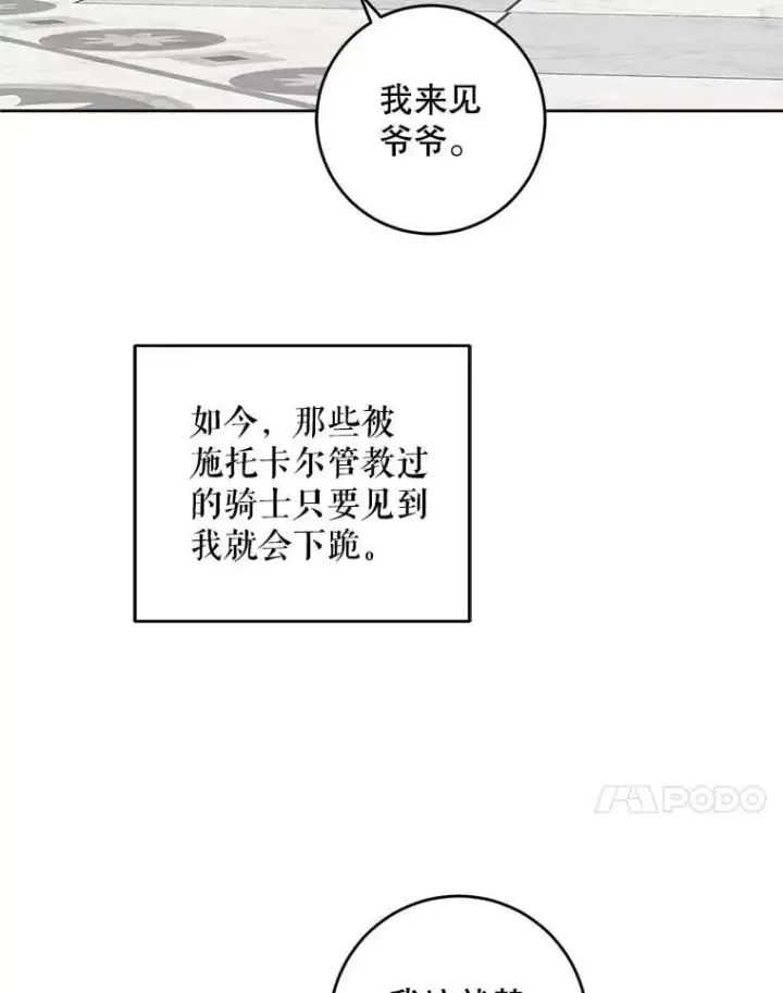 漫画《请给我奶嘴》79.骨肉至亲第11张图