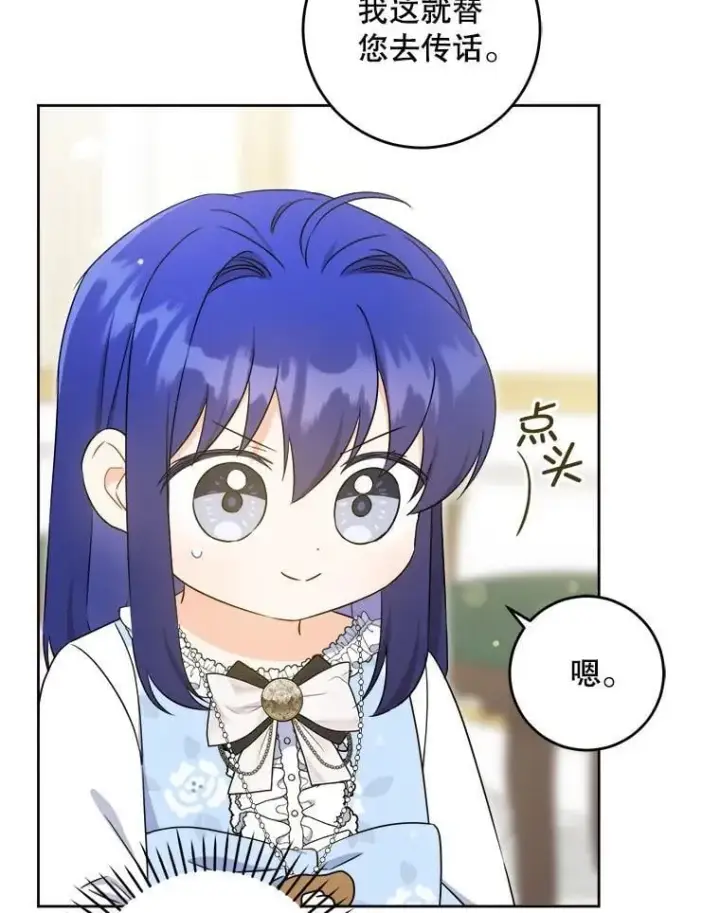 漫画《请给我奶嘴》79.骨肉至亲第12张图