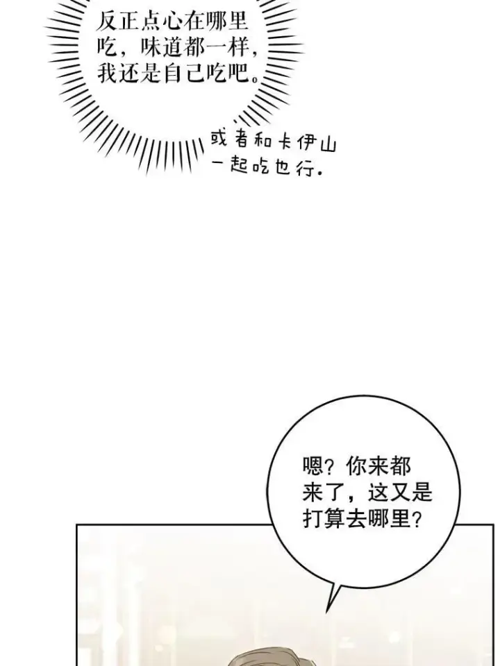 漫画《请给我奶嘴》79.骨肉至亲第26张图