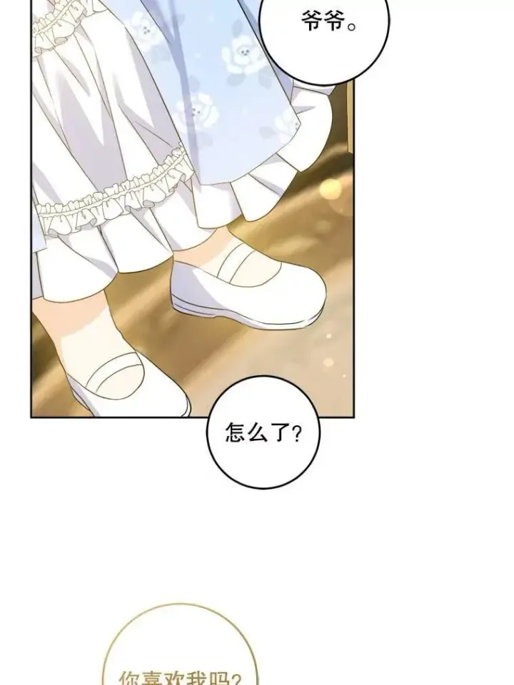 漫画《请给我奶嘴》79.骨肉至亲第87张图