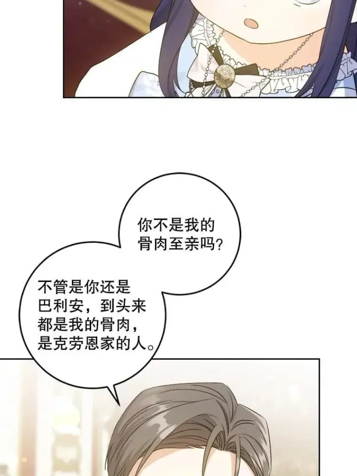 漫画《请给我奶嘴》79.骨肉至亲第90张图
