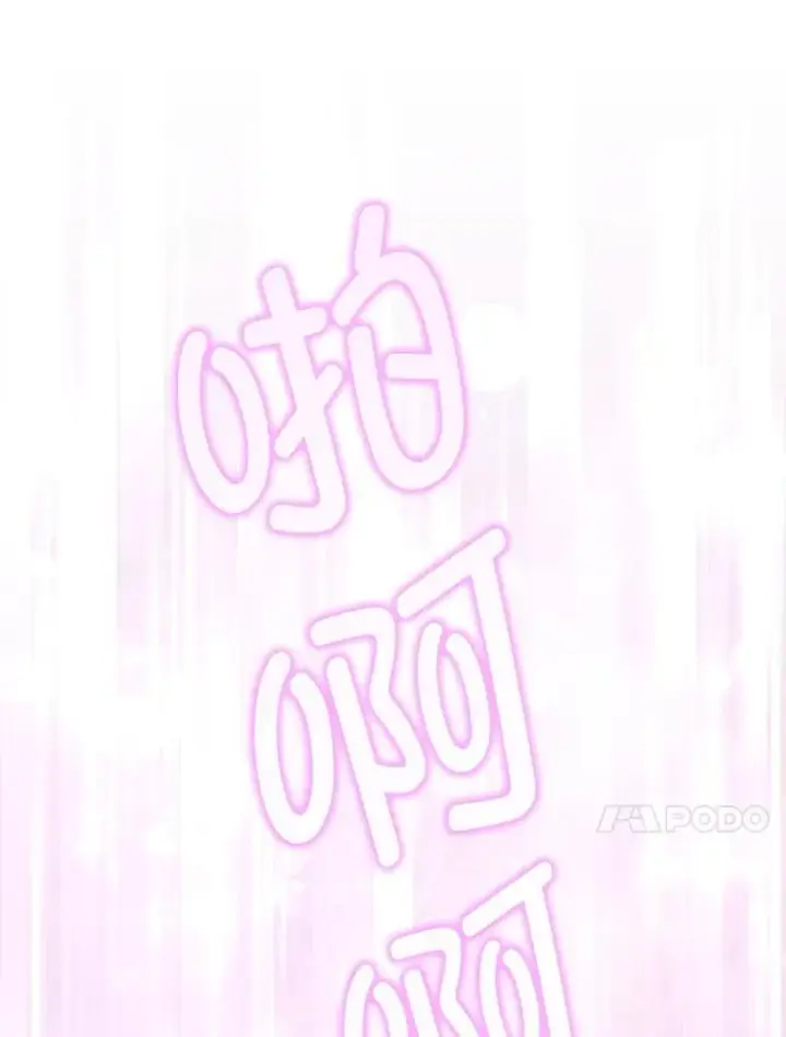 漫画《请给我奶嘴》84.粉兔子第38张图