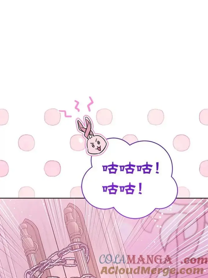 漫画《请给我奶嘴》84.粉兔子第57张图
