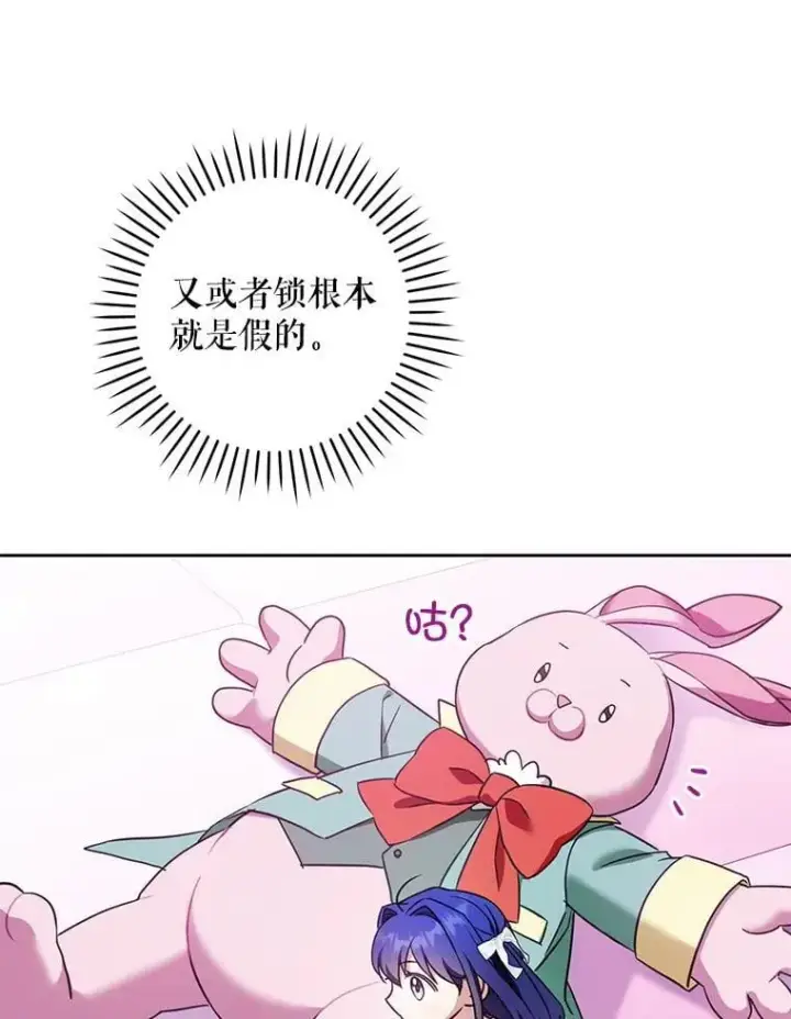 漫画《请给我奶嘴》84.粉兔子第66张图