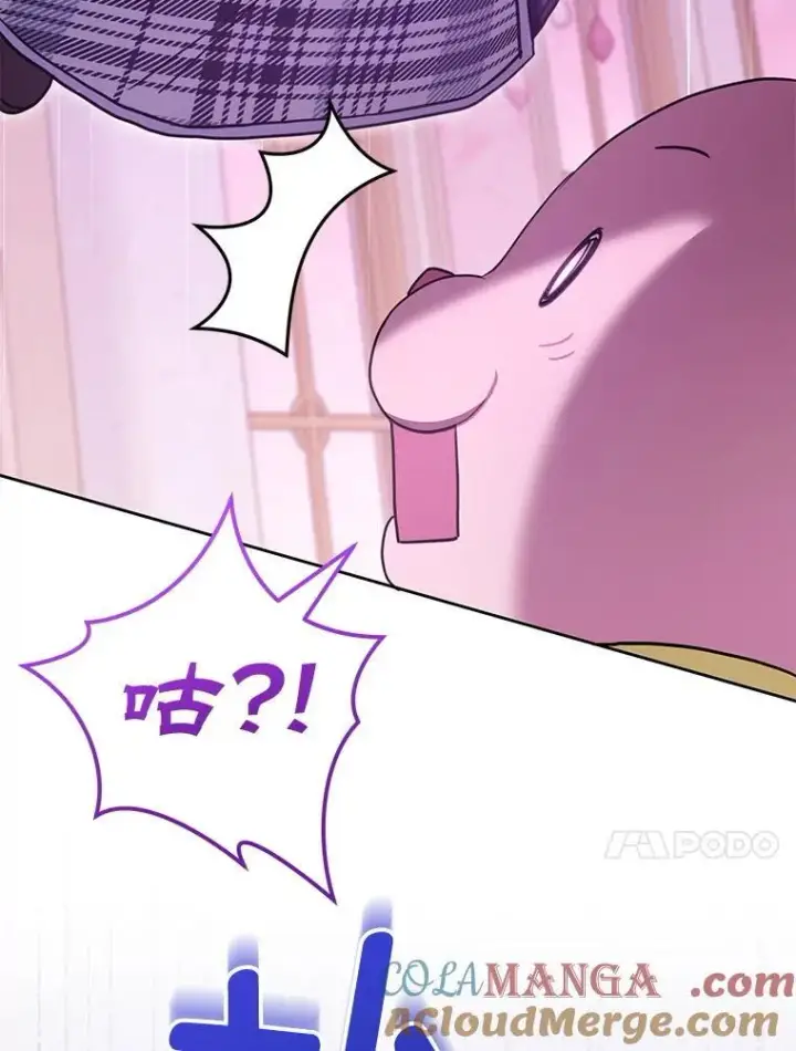 漫画《请给我奶嘴》84.粉兔子第77张图