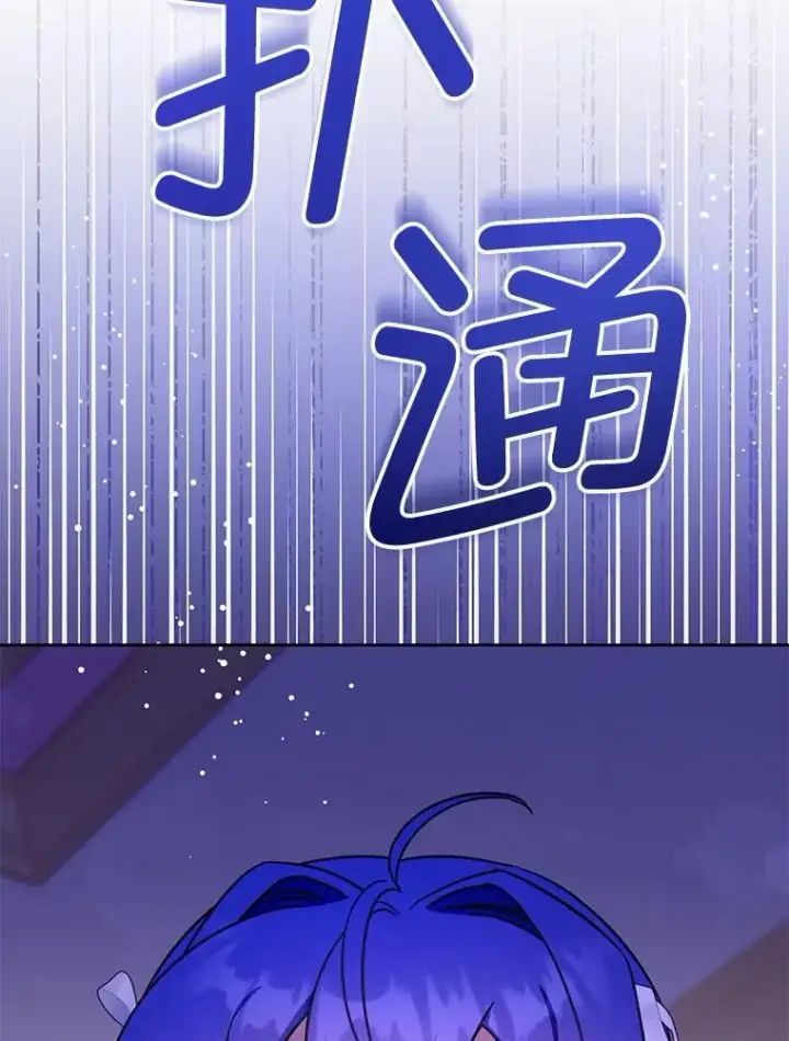 漫画《请给我奶嘴》84.粉兔子第78张图