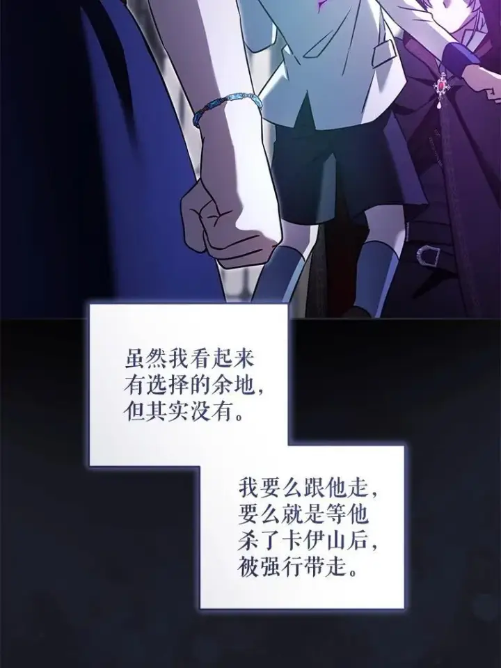 漫画《请给我奶嘴》89.黑魔法师再现第111张图