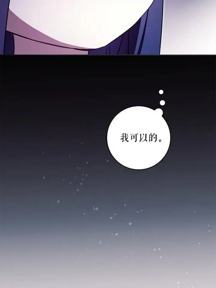 漫画《请给我奶嘴》89.黑魔法师再现第115张图