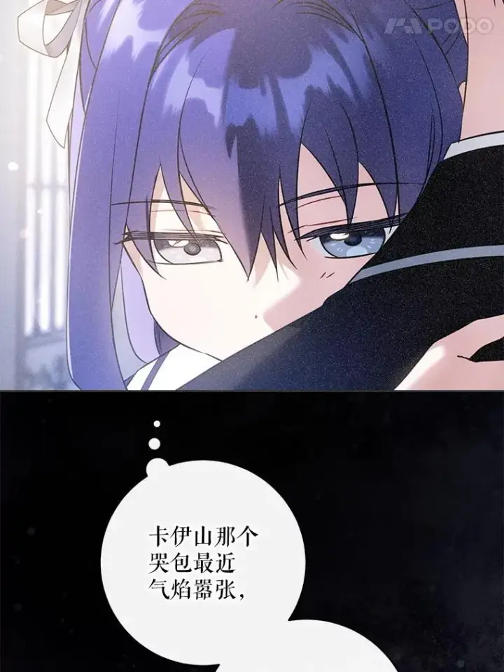 漫画《请给我奶嘴》89.黑魔法师再现第28张图