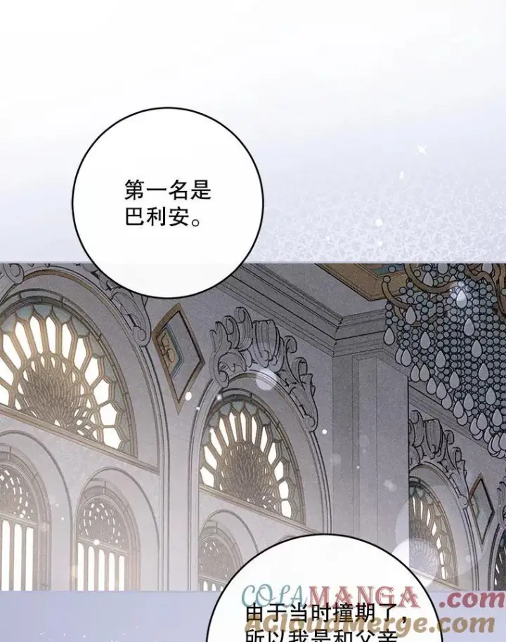 漫画《请给我奶嘴》89.黑魔法师再现第33张图