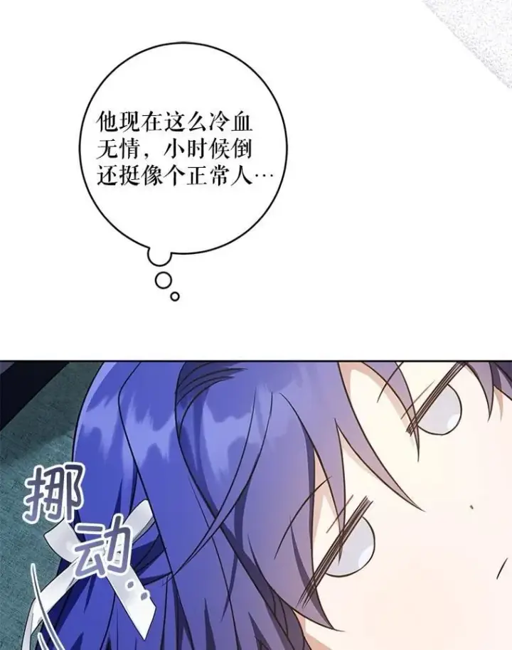 漫画《请给我奶嘴》89.黑魔法师再现第39张图
