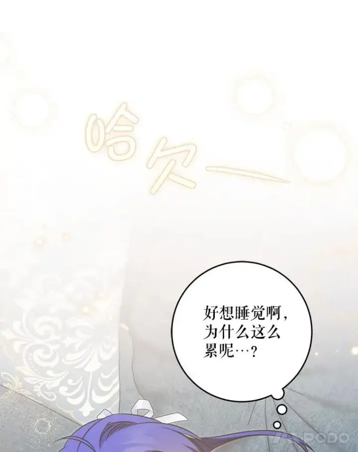 漫画《请给我奶嘴》89.黑魔法师再现第48张图