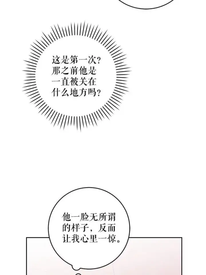漫画《请给我奶嘴》90.姗姗来迟第104张图