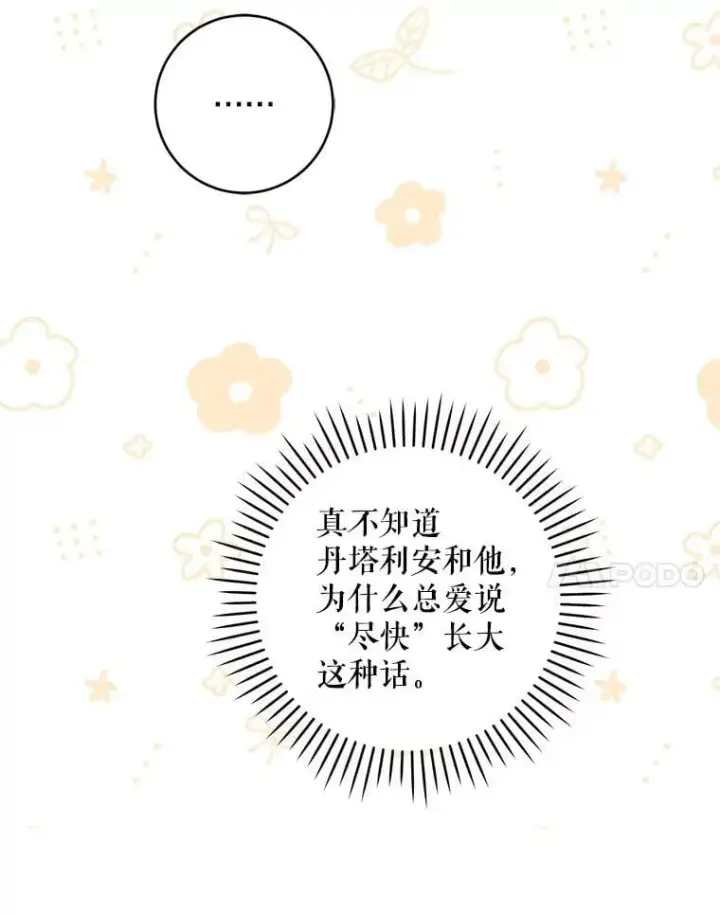 漫画《请给我奶嘴》90.姗姗来迟第121张图