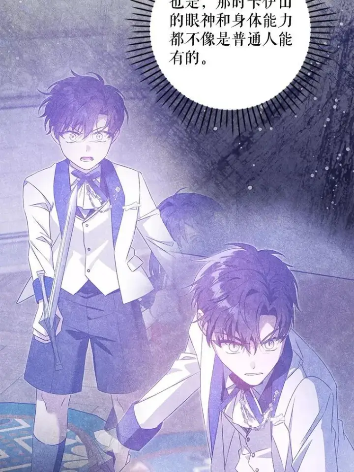 漫画《请给我奶嘴》90.姗姗来迟第80张图