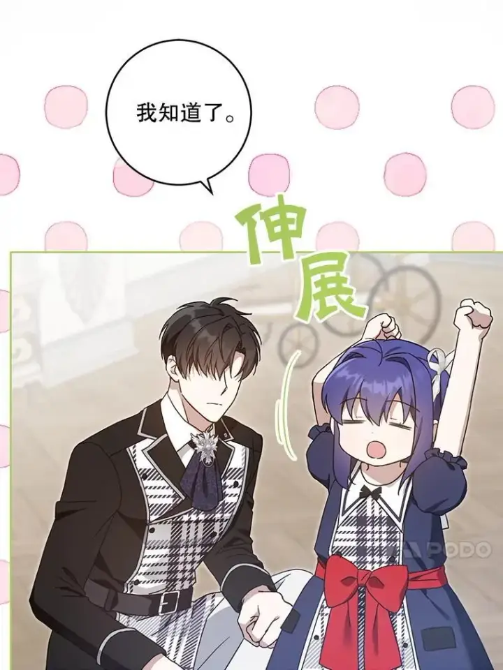 漫画《请给我奶嘴》90.姗姗来迟第82张图