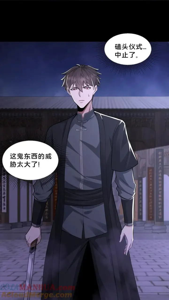 漫画《请叫我鬼差大人》第100话 小安寺（3）第7张图