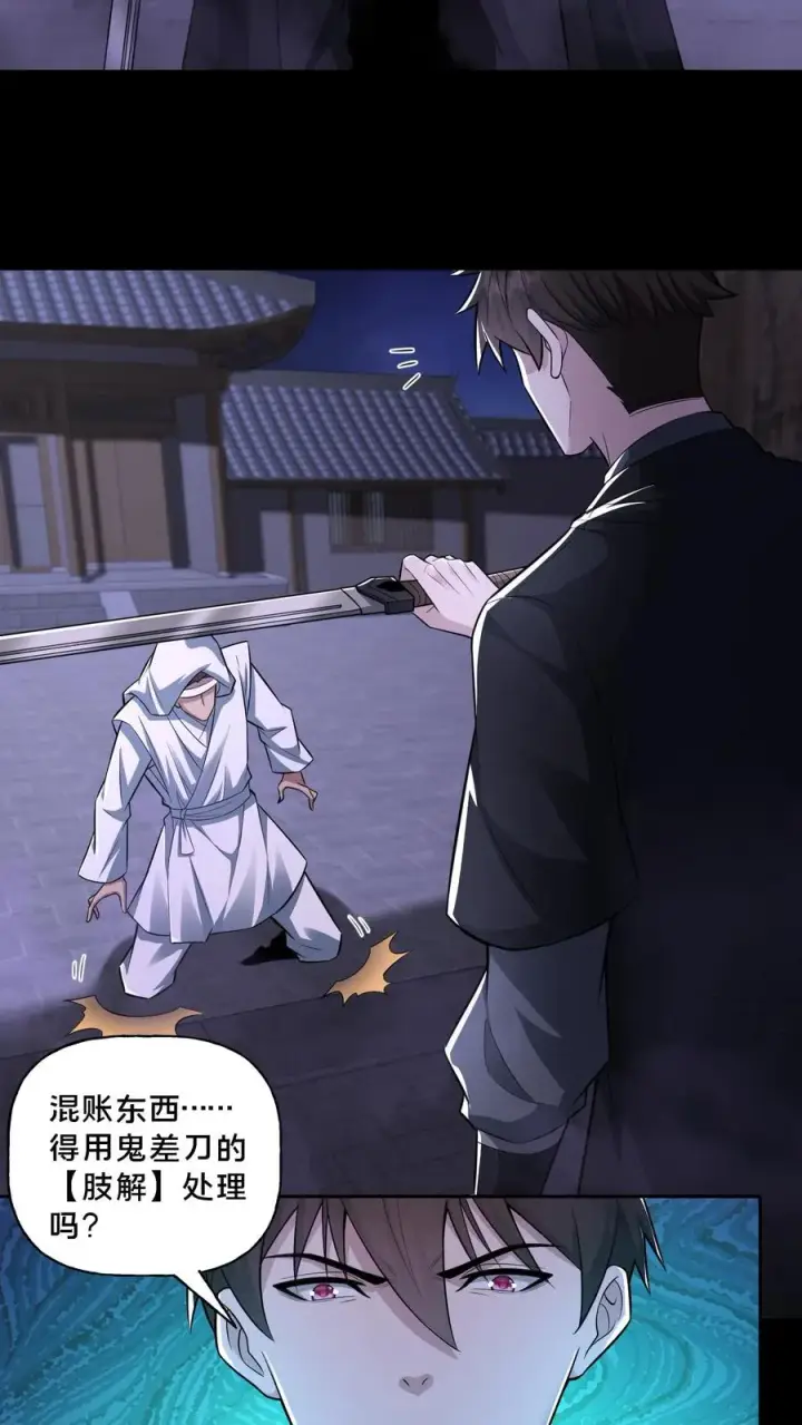漫画《请叫我鬼差大人》第100话 小安寺（3）第8张图