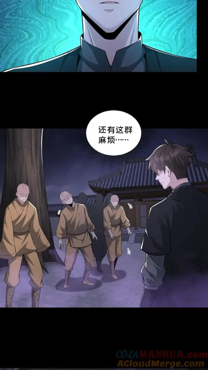 漫画《请叫我鬼差大人》第100话 小安寺（3）第9张图
